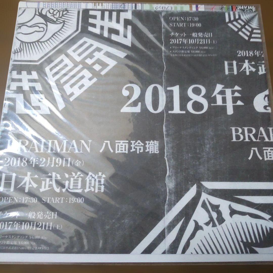 BRAHMAN 「八面玲瓏」日本武道館　Blu-ray BOX