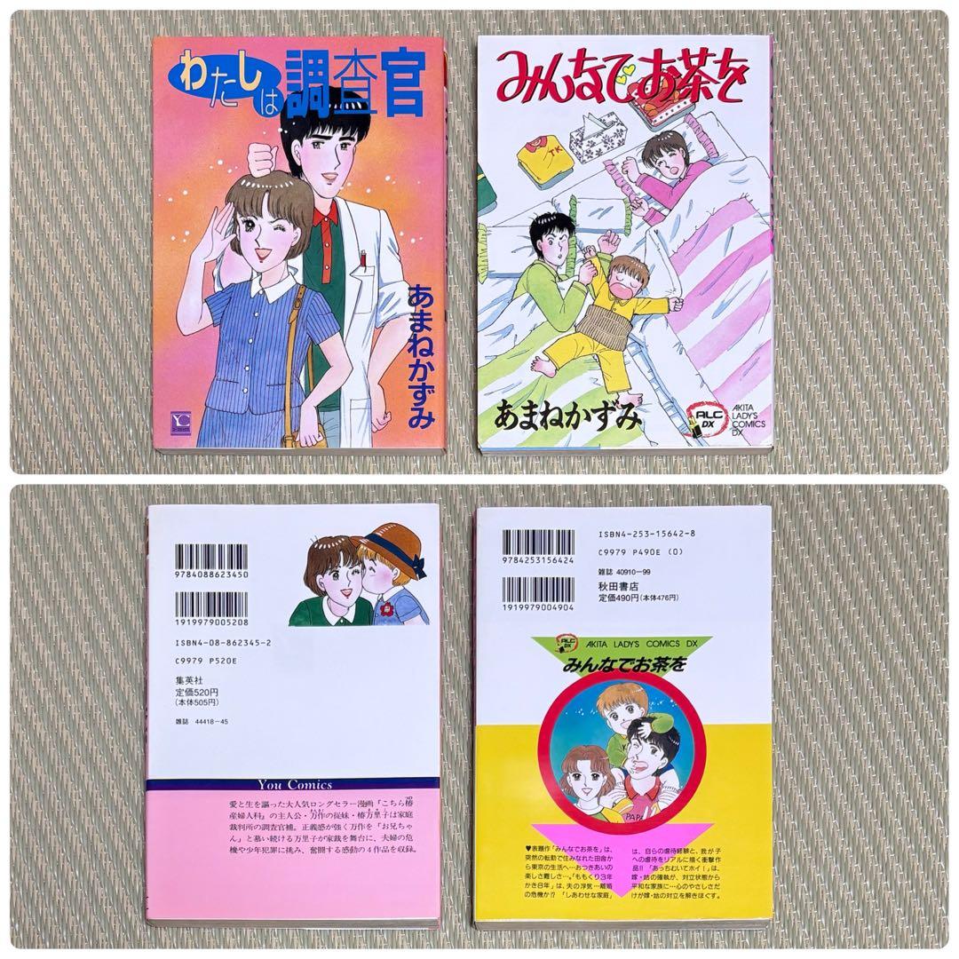 漫画 わたしは調査官 & みんなでお茶を 2冊 まとめ セット