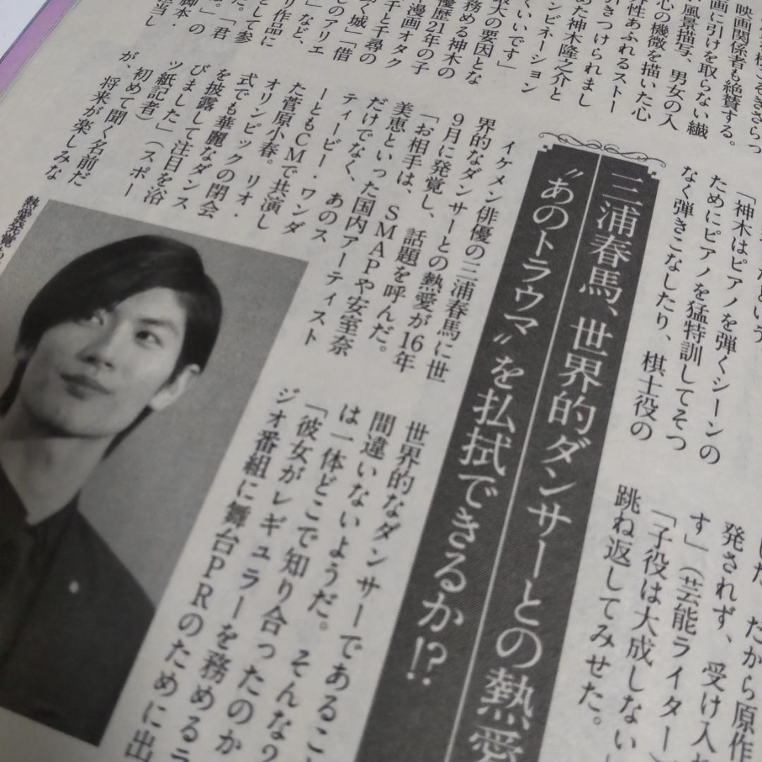 【稀少本】Asa-jo プレミアム　平成29年1月15日発行　羽生結弦　三浦春馬