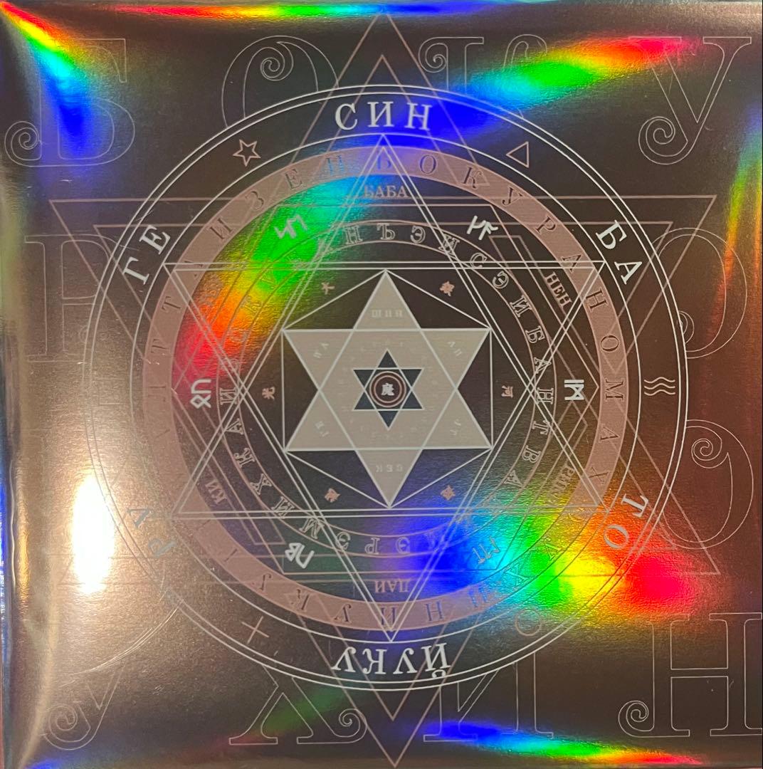 新宿ゲバルト / ぼくらの魔法貧宿ゲバルト大全