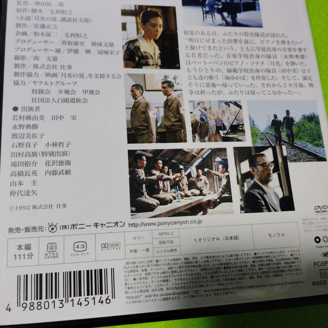 月光の夏 DVD
