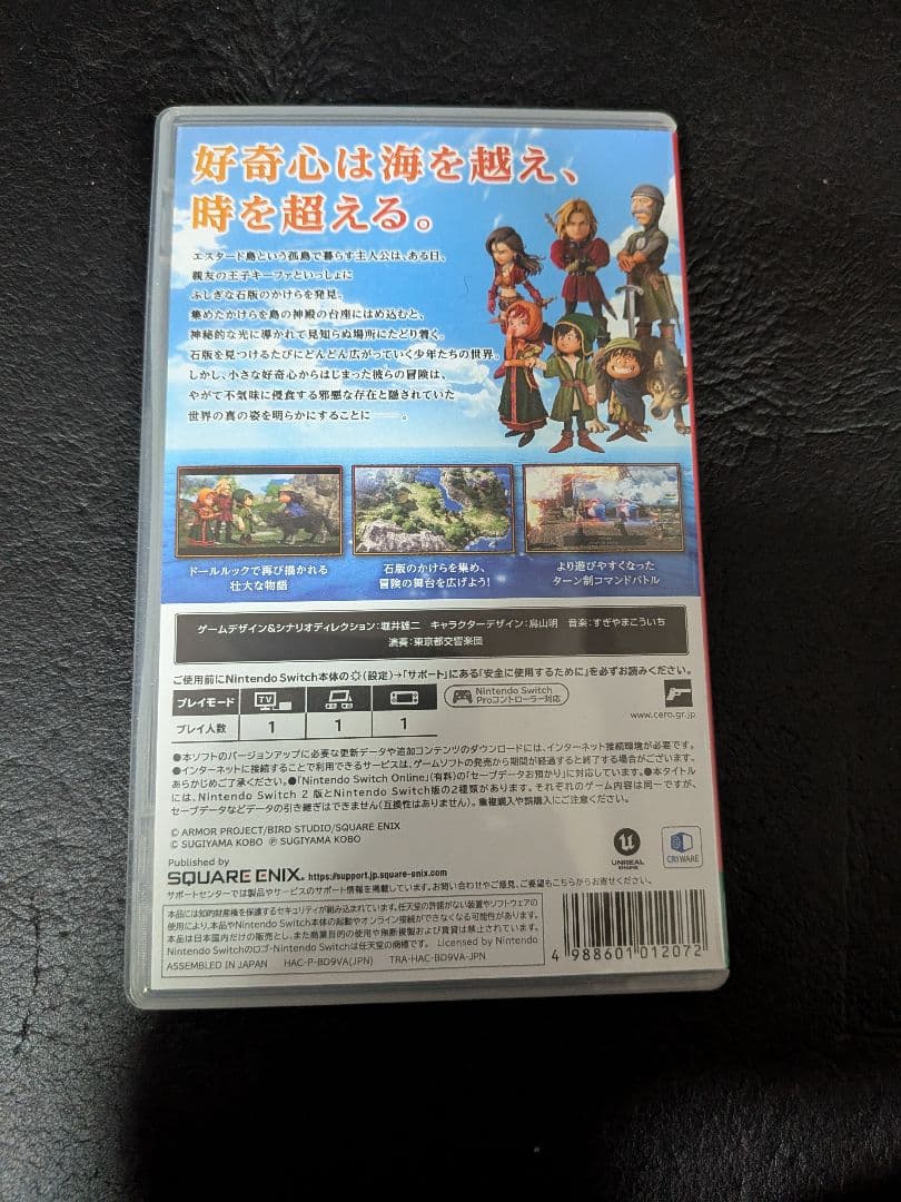 ドラゴンクエストXI 過ぎ去りし時を求めて S
