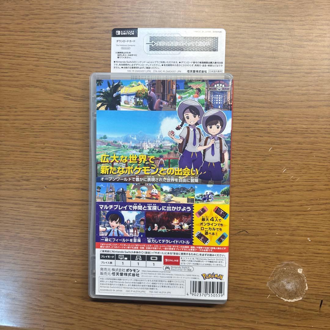 ポケットモンスター バイオレット 追加コンテンツ付き