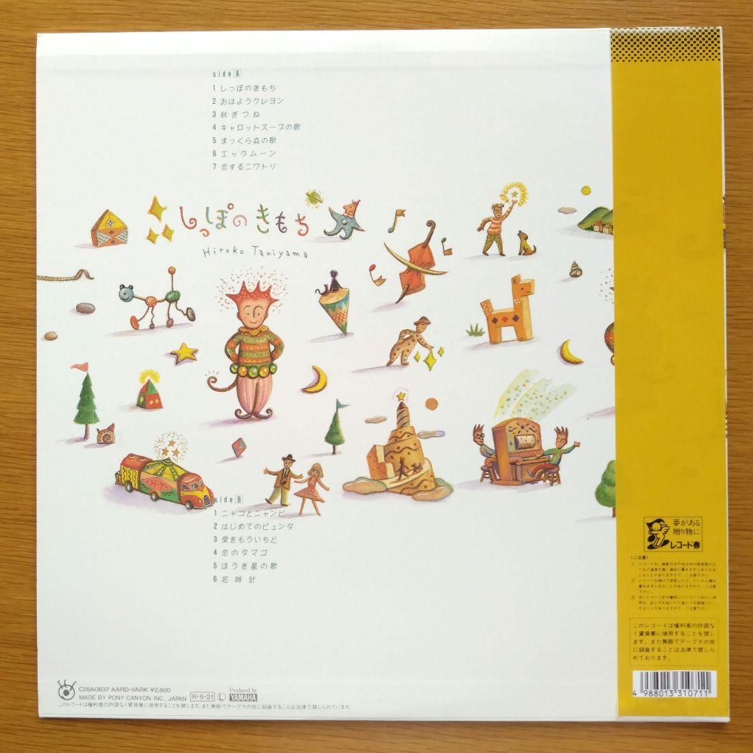 谷山浩子 しっぽのきもち