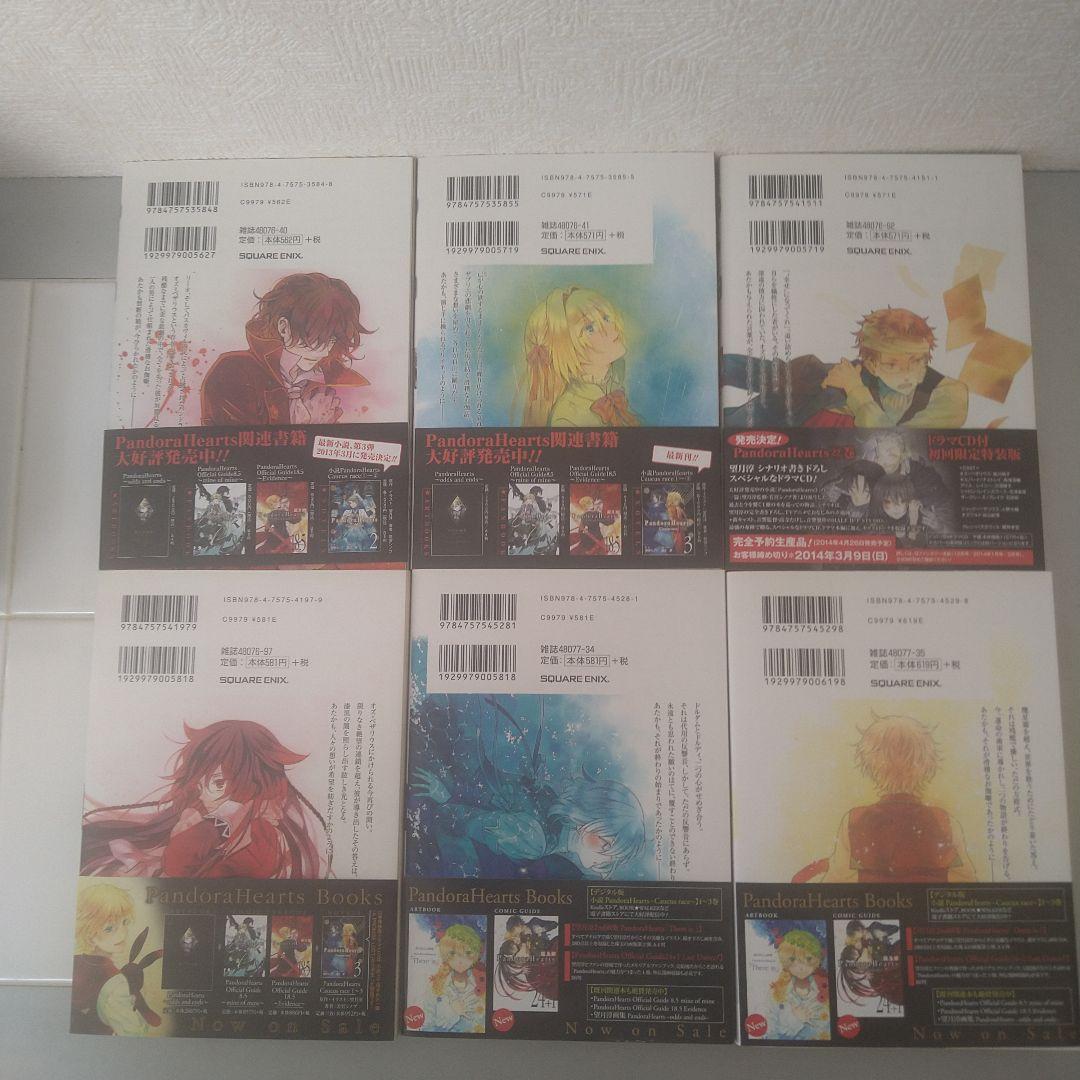 PandoraHearts（パンドラハーツ ）初版全巻 セット