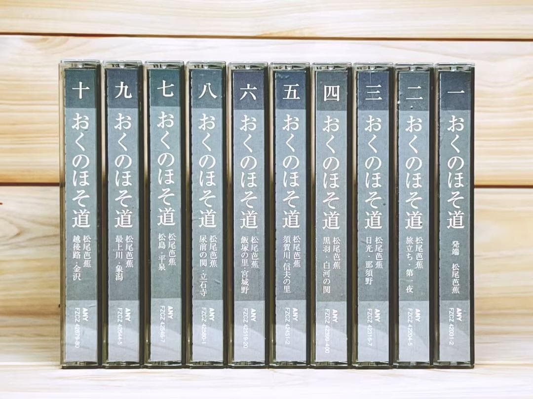 NHK古典講読 「おくのほそ道 奥の細道 」松尾芭蕉 CD全20枚 講義 朗読