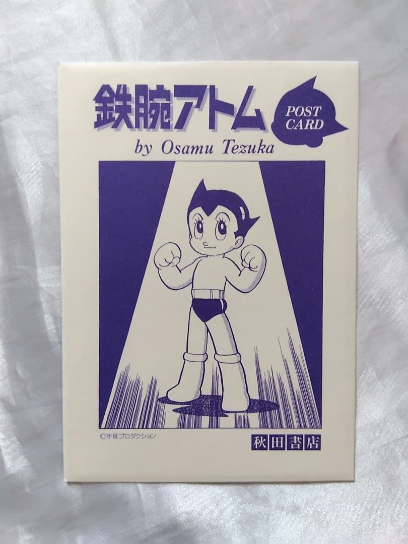 【匿名配送・送料こみ】鉄腕アトム(全21巻+別巻2巻セット)　化粧箱入　手塚治虫