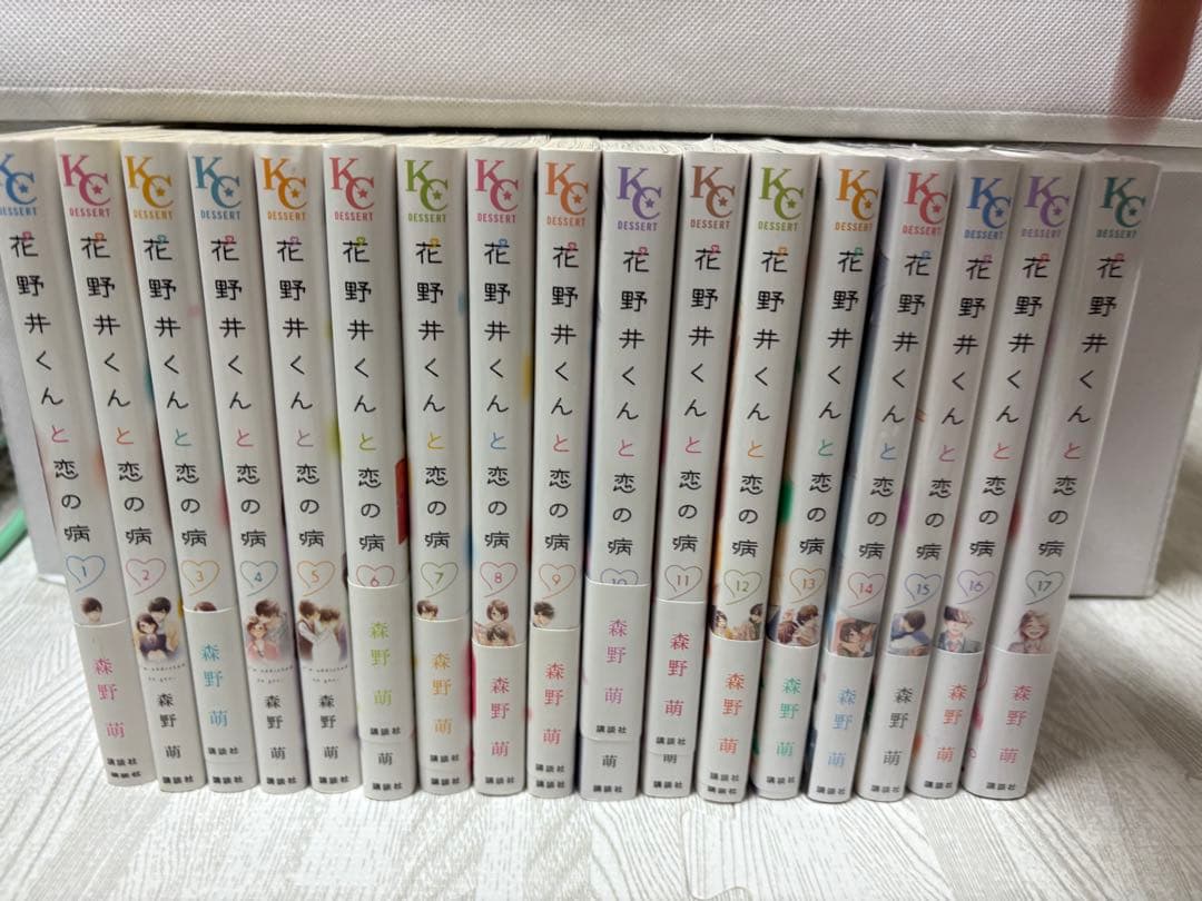 花野井くんと恋の病 1～17巻 全巻 未開封あり