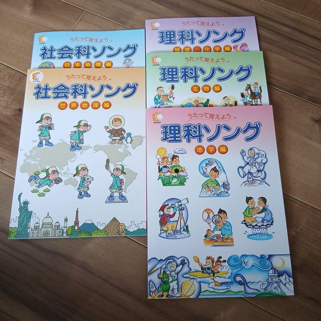 しちだ教育研究所　歌って覚えよう教材5冊セット