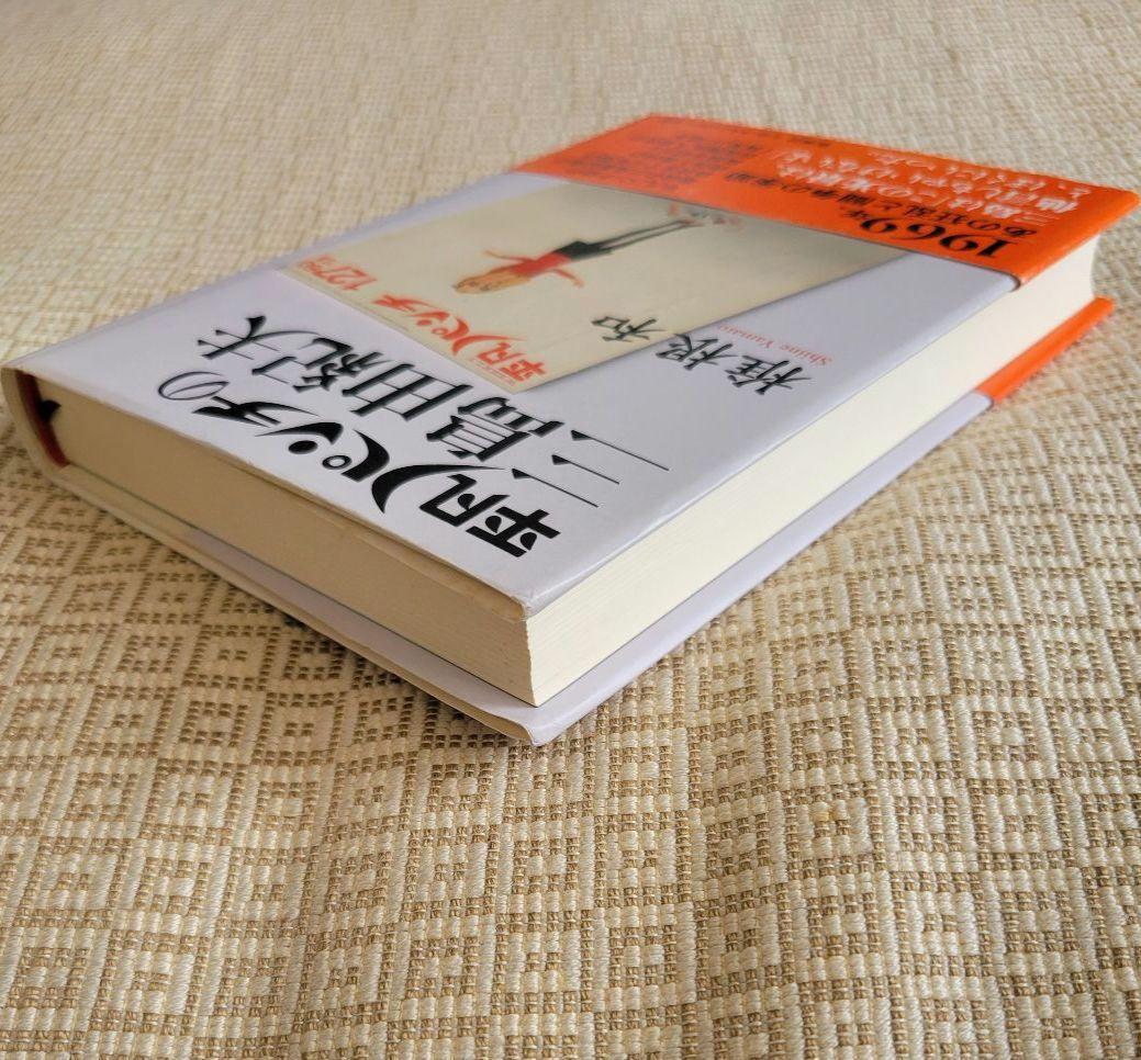 三島由紀夫　平凡パンチ(三島関連グラビア・記事有り)５冊&平凡パンチの三島由紀夫