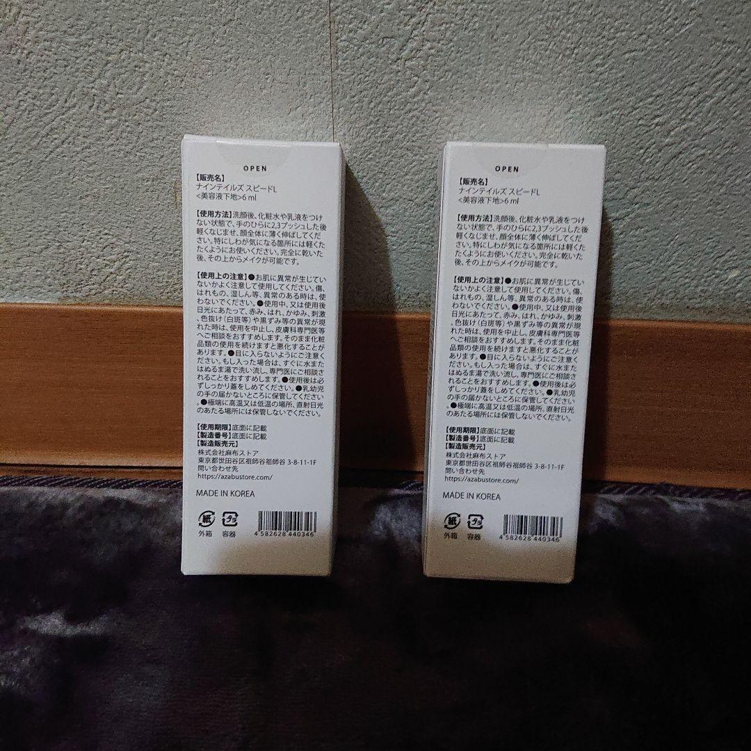 【新品】ナインテイルズ スピードリフト2本セット 美容液下地
