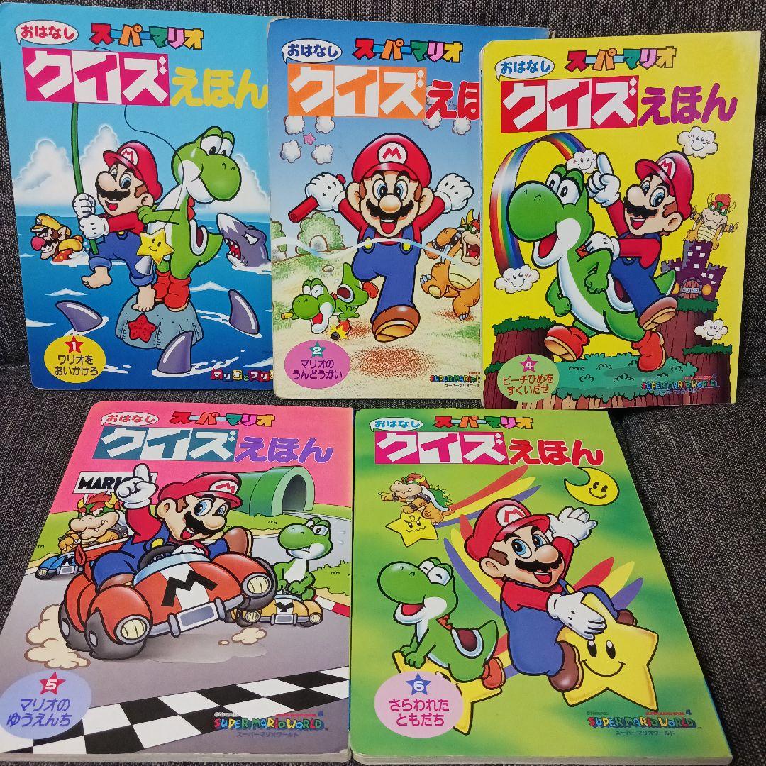 スーパーマリオえほん　16冊セット