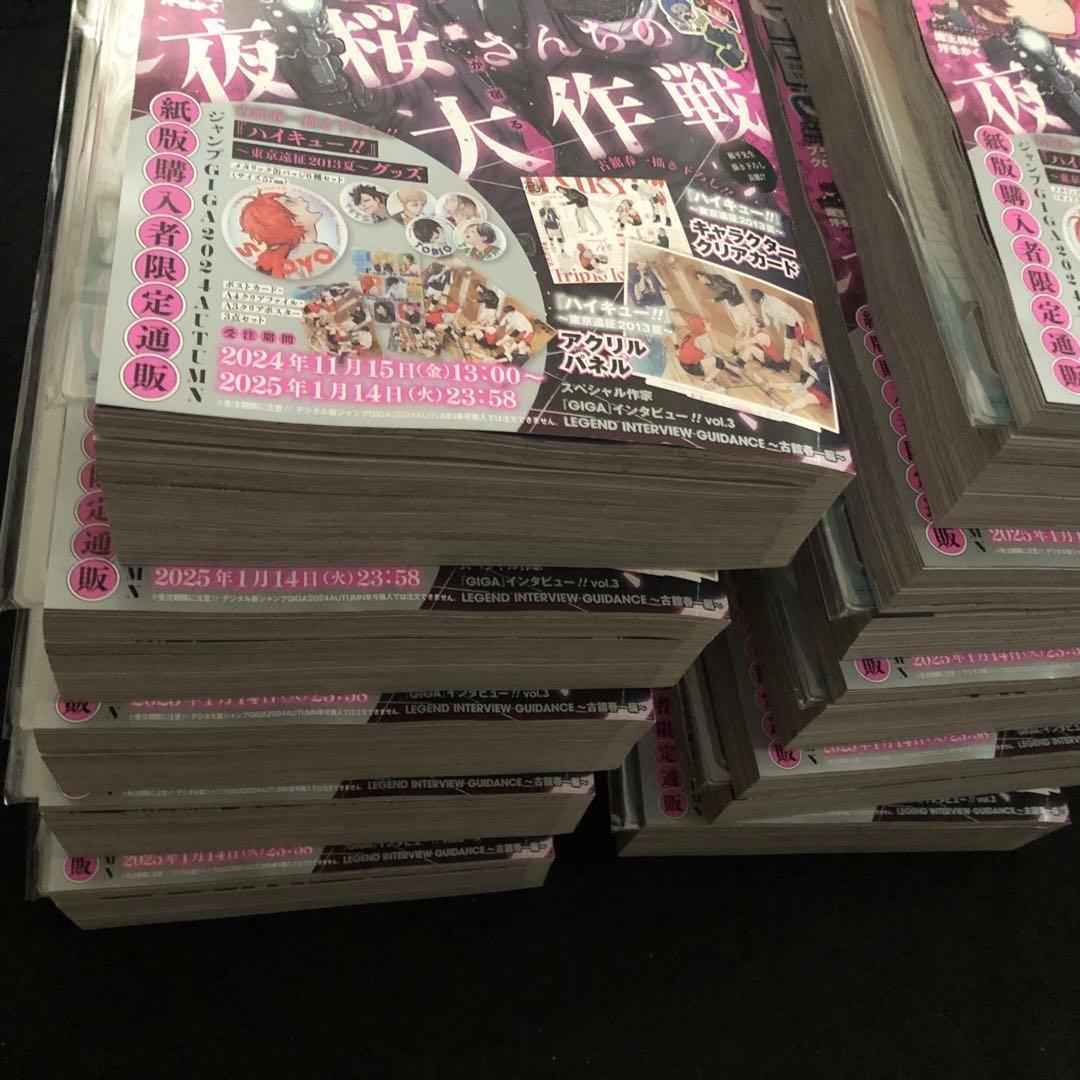 1⭐️10冊【絶版号 付録全てあり完備本 】ジャンプギガ 2024年Autumn