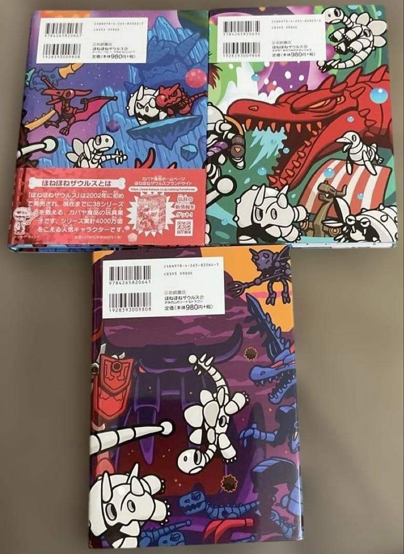 ほねほねザウルス 27冊セット　ぐるーぷ・アンモナイツ　作・絵　岩崎書店
