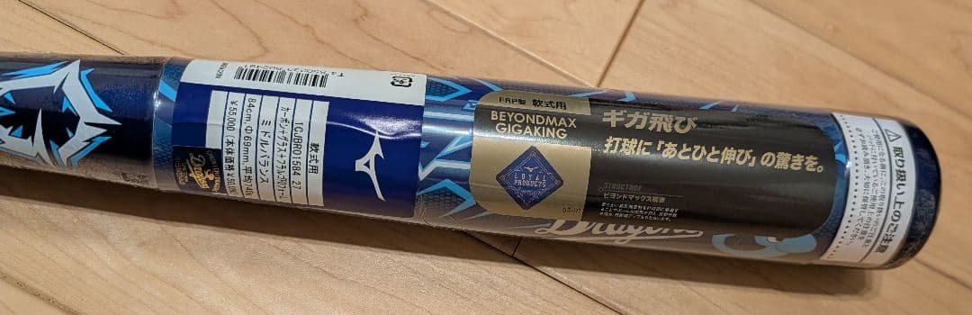 Mizuno BYONDMAX GIGAKING 軟式バット