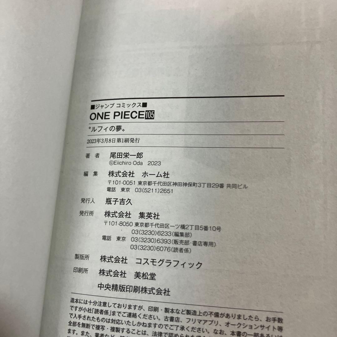 ONE PIECE ワンピース 103 104 105巻 初版 帯付き　チラシ付