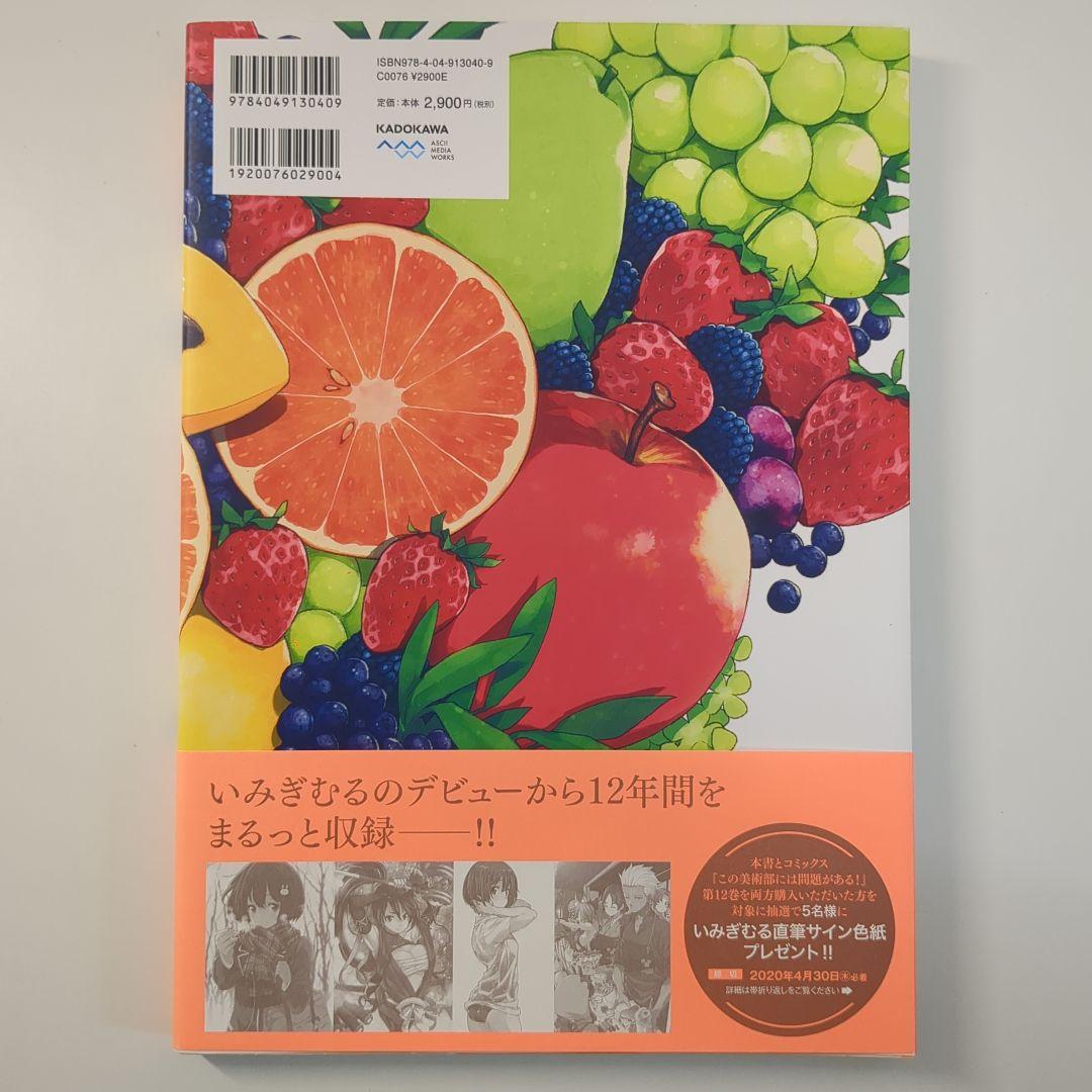 いみぎむる ART WORKS fruits