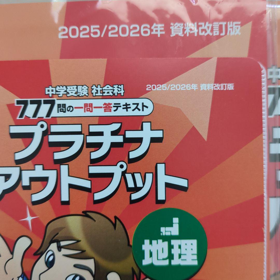 最新版　2026年　スタディアップ　プラチナアウトプット　地理　歴史　公民　改訂