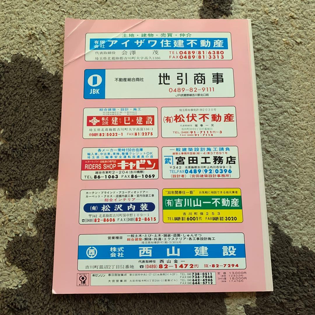 ゼンリン 埼玉県吉川町 住宅地図
