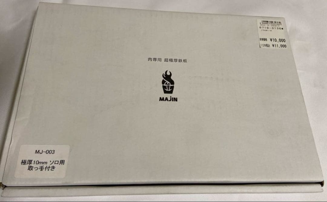 MAJIN 極厚　鉄板10mm ソロ用取っ手付き