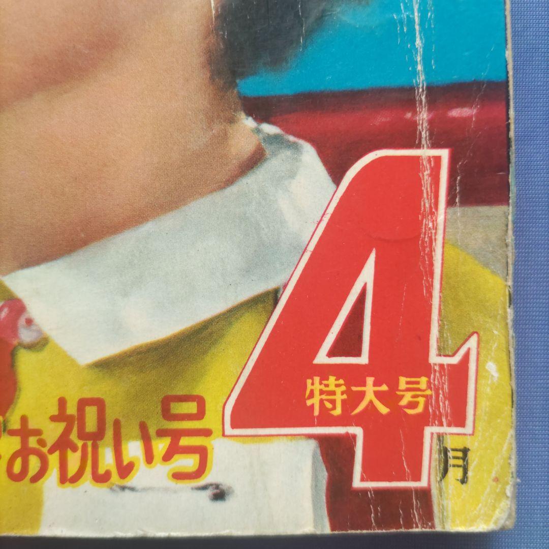 希少　昭和レトロ　『小学一年生』　昭和39年4月