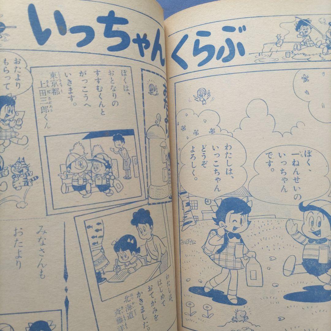 希少　昭和レトロ　『小学一年生』　昭和39年4月
