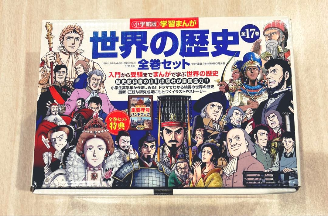 【美品】学習まんが世界の歴史全巻セット（付録付き）