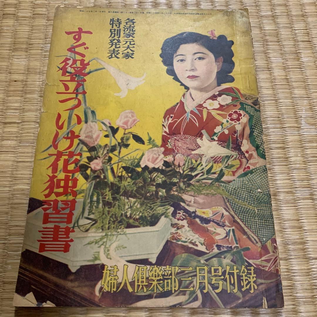 すぐ役立ついけ花独習書