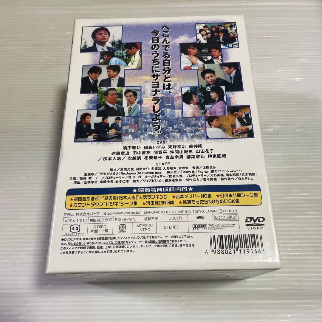明日があるさ DVD-BOX〈初回限定生産・6枚組〉