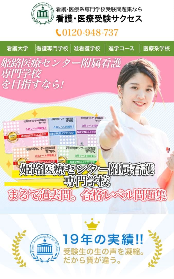 姫路医療センター付属看護専門学校 入試対策問題集