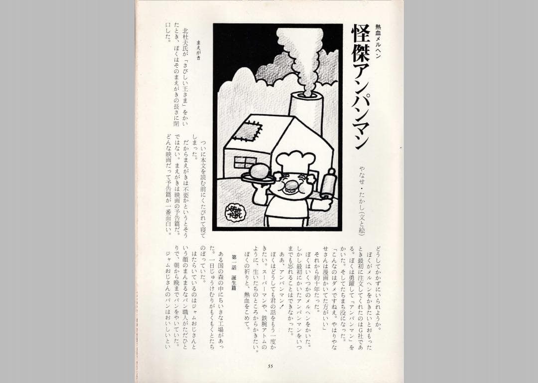 「詩とメルヘン」創刊号（初版・初刷）～1975年4月号　計20冊