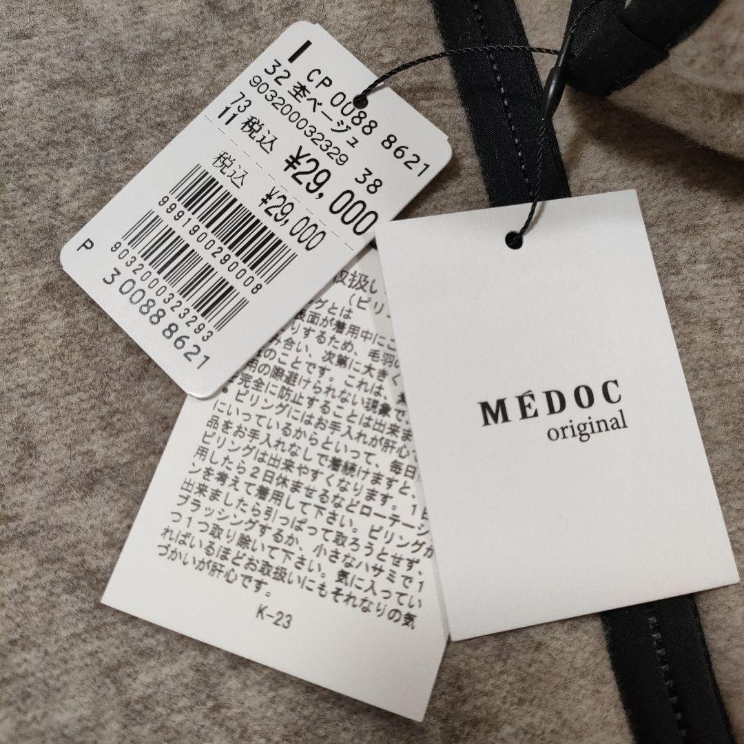 【新品未使用タグ付き】ヤマダヤ　MEDOC 　杢ベージュのニットパーカー