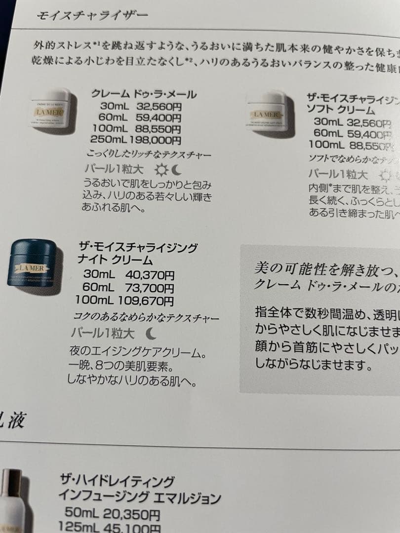 ラメール　ザ・モイスチャライジング ナイト クリーム　60ml 新品未使用