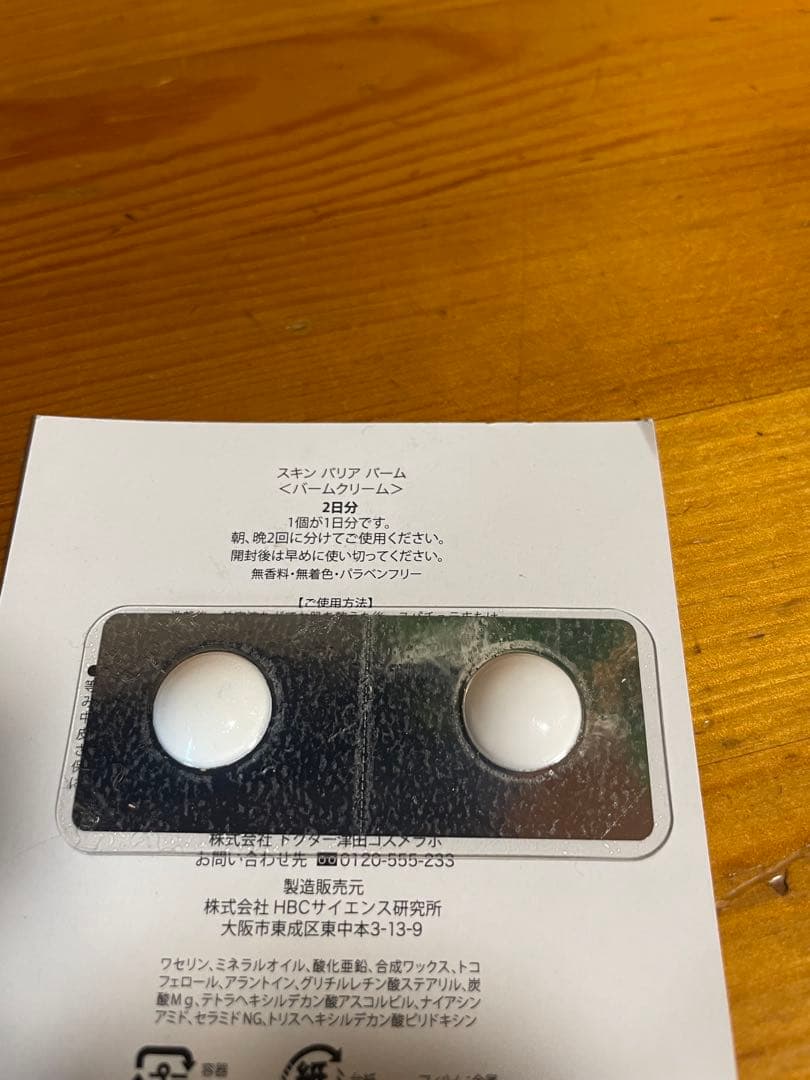 TSUDA COSME スキンバリアバーム他基礎化粧品　4点セット！津田コスメ
