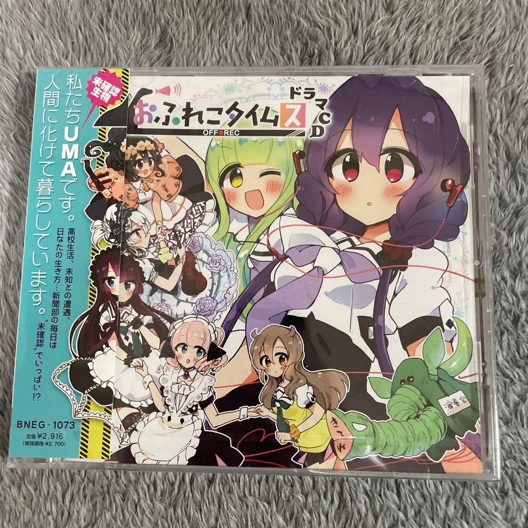 おふれこタイムス ドラマCD
