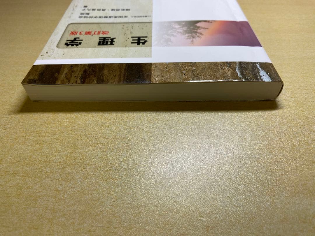 生理学　改訂第3版