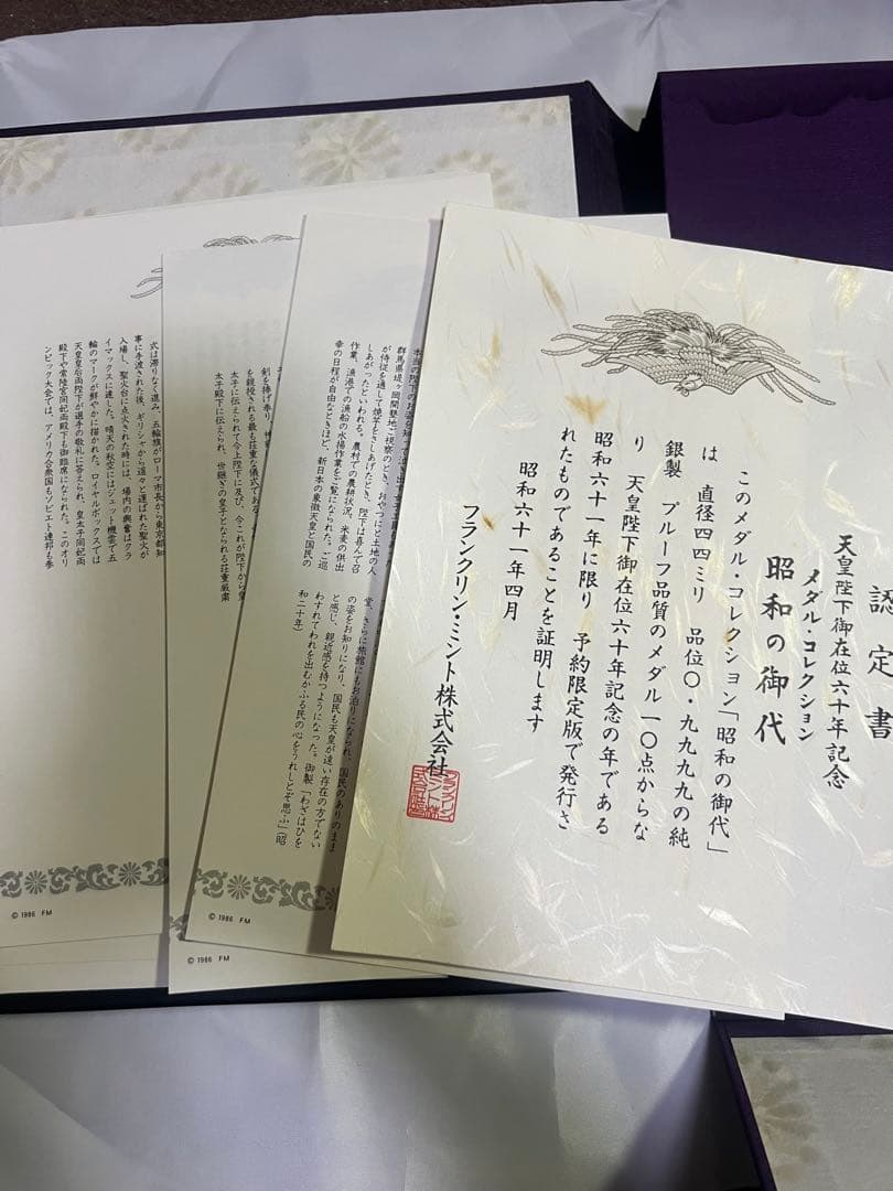 天皇陛下御在位六十年記念 昭和の御代 純銀 メダルコレクション 記念メダル
