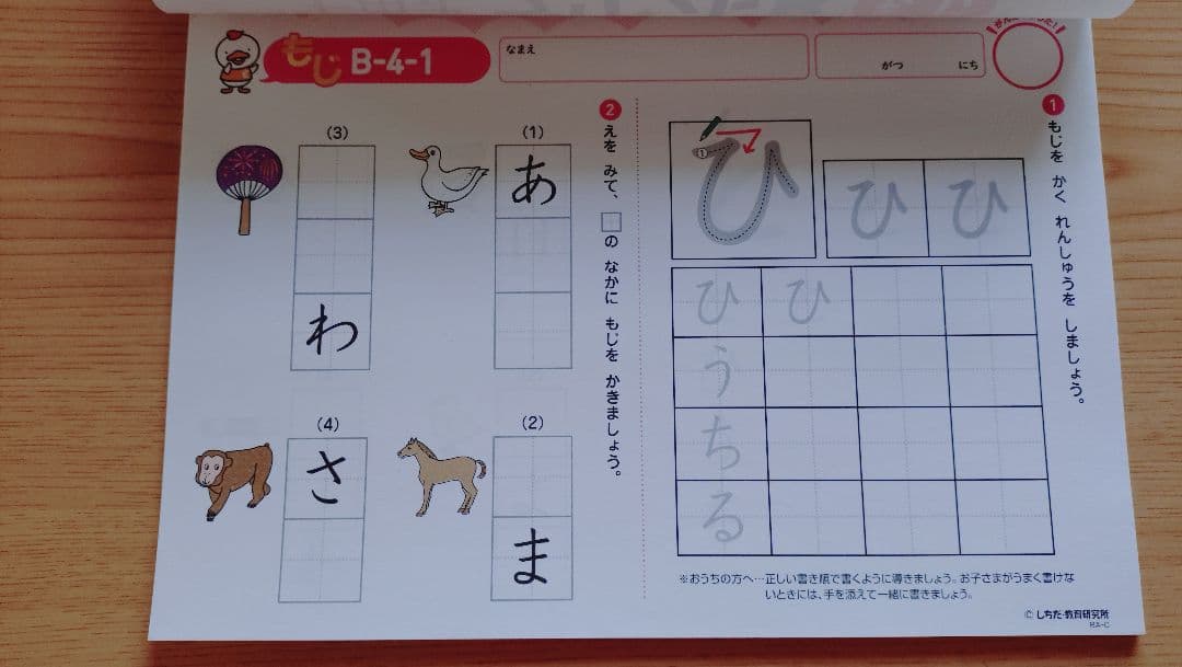 七田式プリントB 4〜10 ちえ・もじ・かず／未記入／付属品あり／幼児教材
