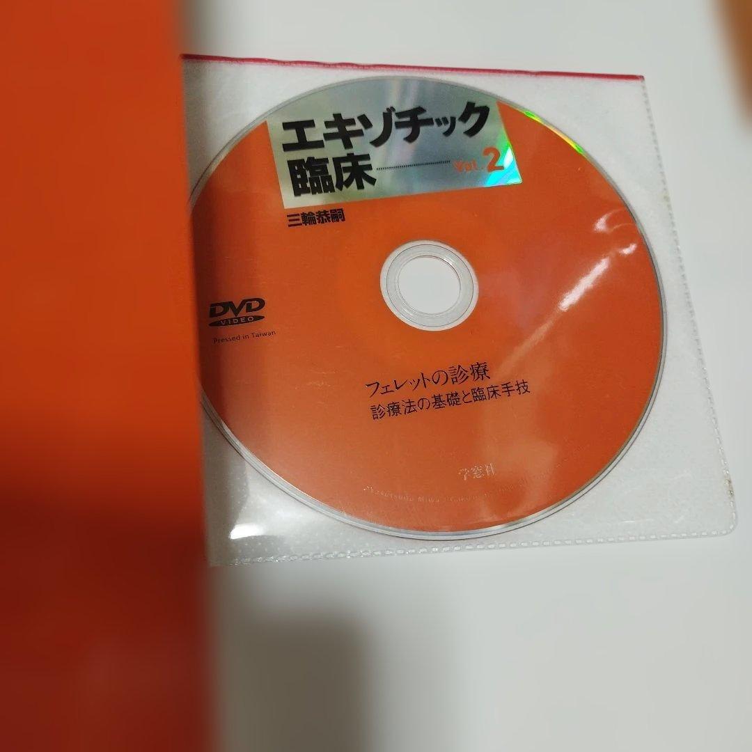 エキゾチック臨床　vol.2