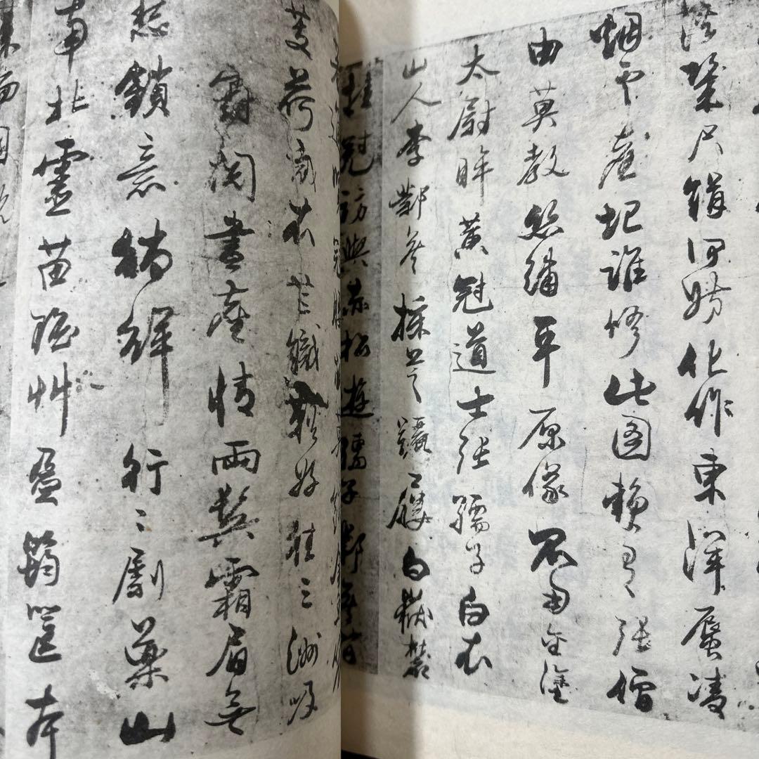 雍睦堂法書 民國三十一年 唐本 漢籍 古書 古文書