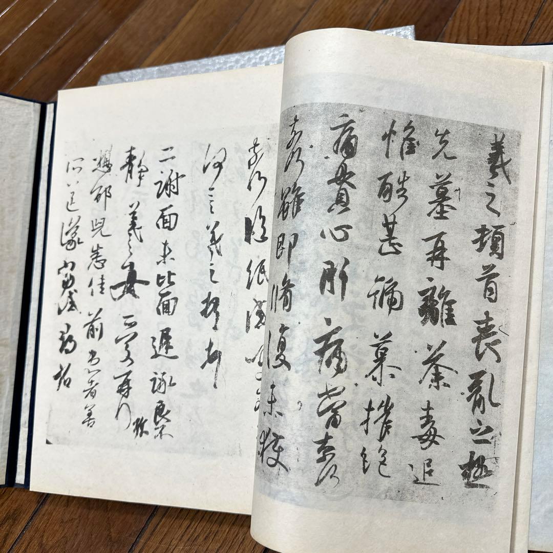 雍睦堂法書 民國三十一年 唐本 漢籍 古書 古文書