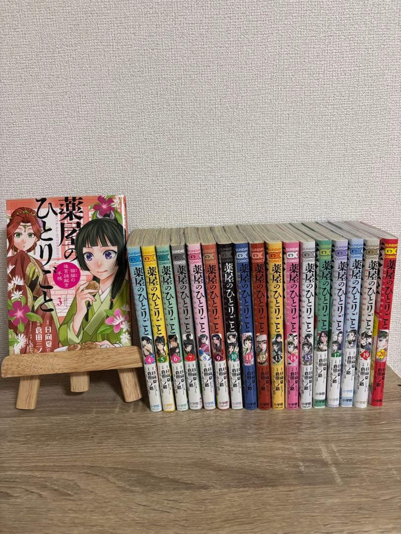 薬屋のひとりごと 3〜18巻セット