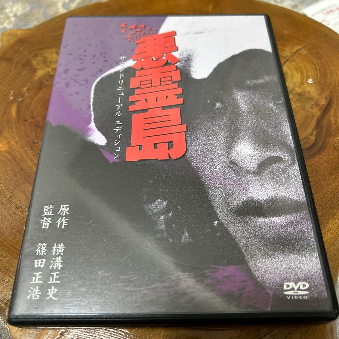 悪霊島('81角川春樹事務所) dvd 廃盤