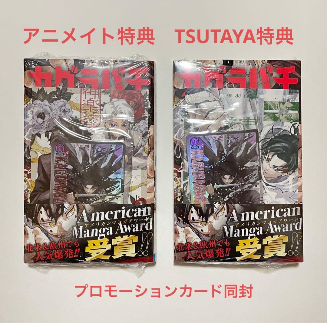 【全巻初版】カグラバチ 1〜10巻 特典イラストカード付き 17冊セット