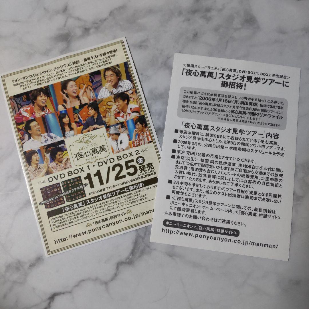 『SBS PRESENTS 韓国スターバラエティ「夜心萬萬」BOX2 ベスト