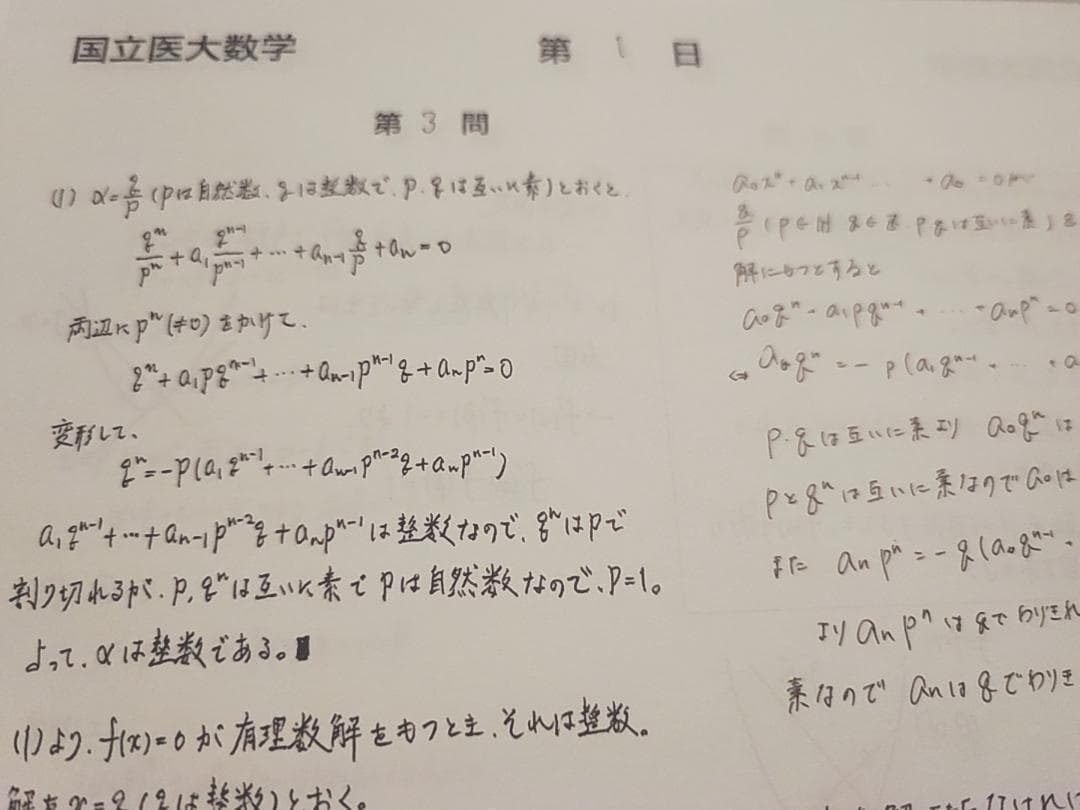 鉄緑会の森田先生による国立医大数学フルセット　駿台　河合塾　東進