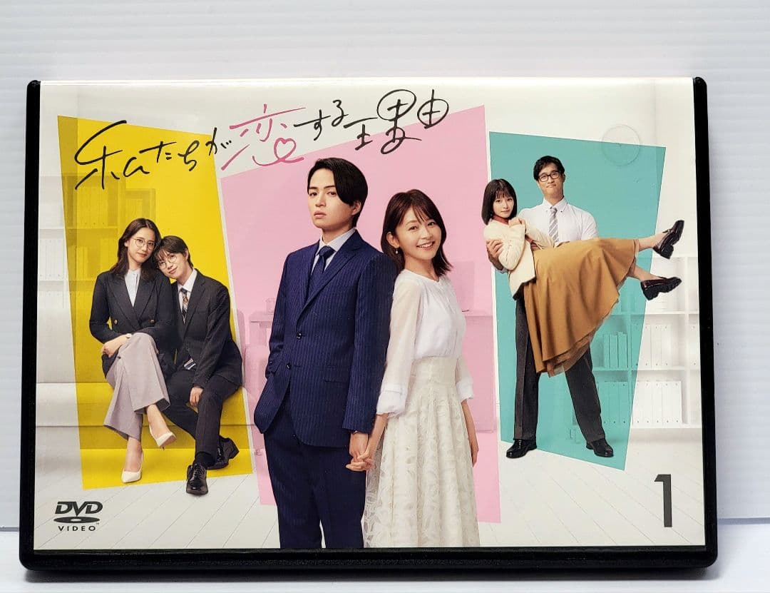 【新品ケース収納】私たちが恋する理由 レンタルDVD 全3巻　菊池風磨 久間田