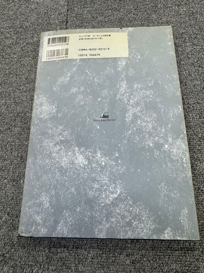 ギュツラフ訳 ヨハネによる福音書