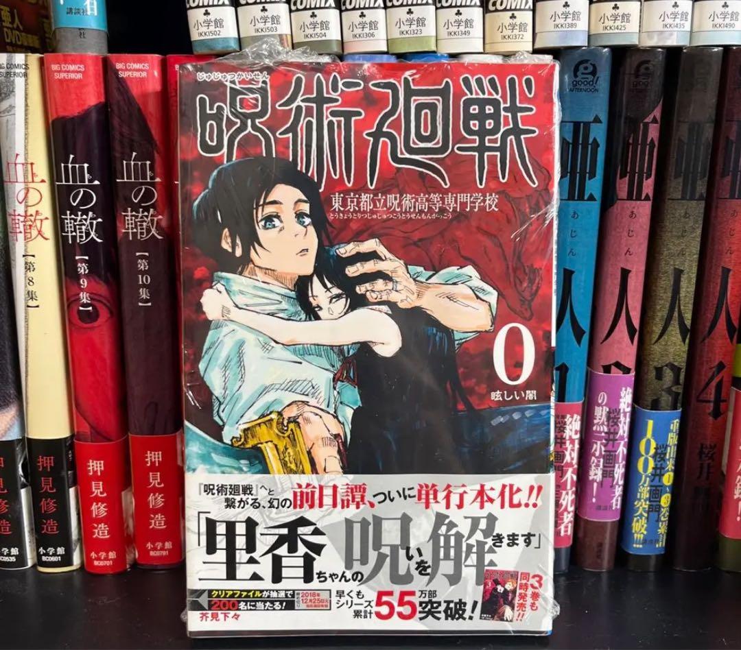 初版 未開封品 呪術廻戦 東京都立呪術高等専門学校 ０巻 劇場版 映画化
