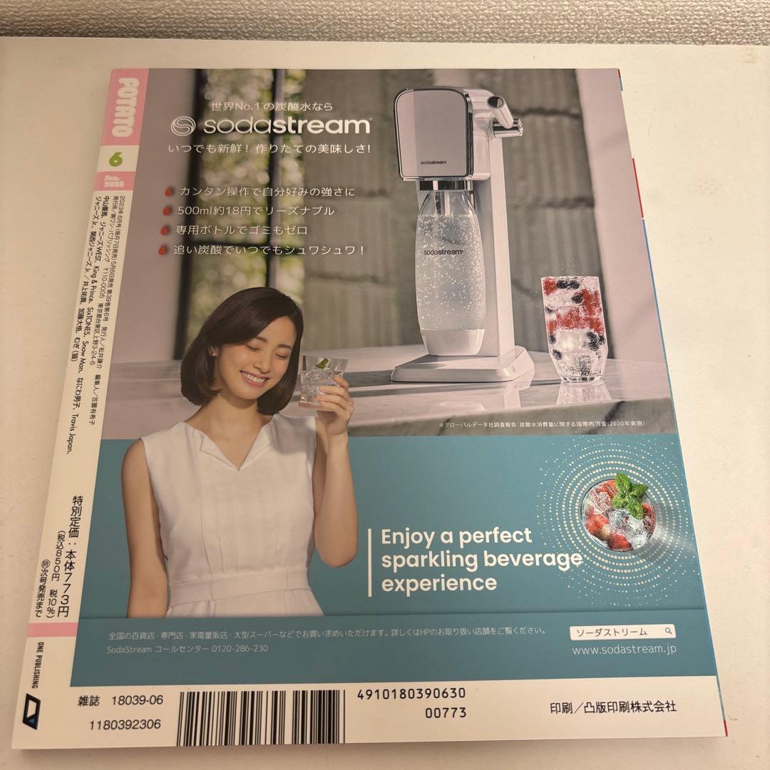 なにわ男子と永瀬廉君がが表紙の雑誌10冊セット！